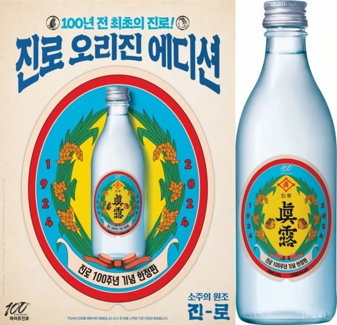 하이트진로 창립 100주년 한정판 완판 행진…"추가 생산 결정"