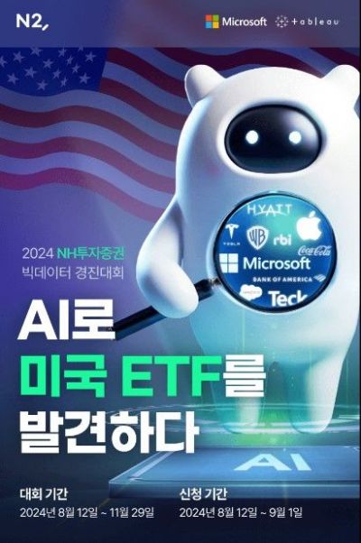 NH투자증권, 2024 빅데이터 경진대회 개최