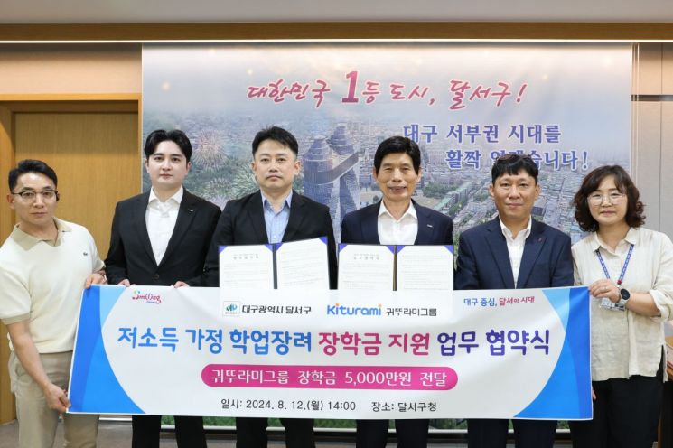 귀뚜라미그룹, 저소득 가정에 장학금 5000만원 전달…“형편 어려워도 성장 기회줘야”