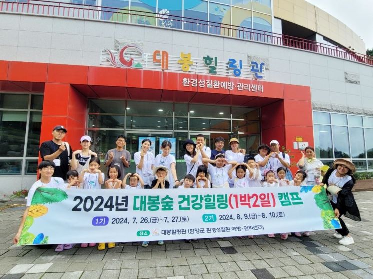 함양 대봉힐링관, 건강 힐링 캠프 프로그램 운영