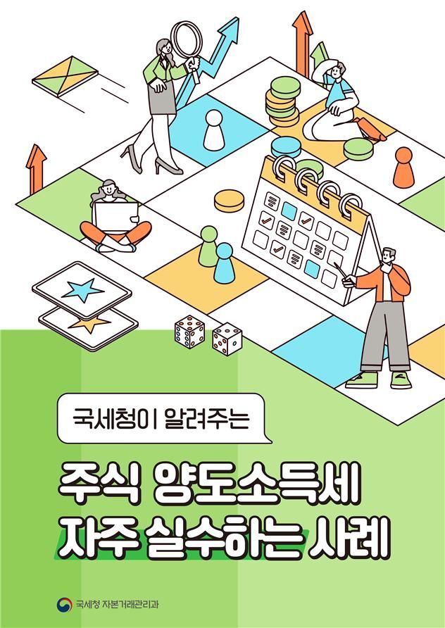 장외주식은 대주주 여부와 관계없이 양도세 신고·납부해야
