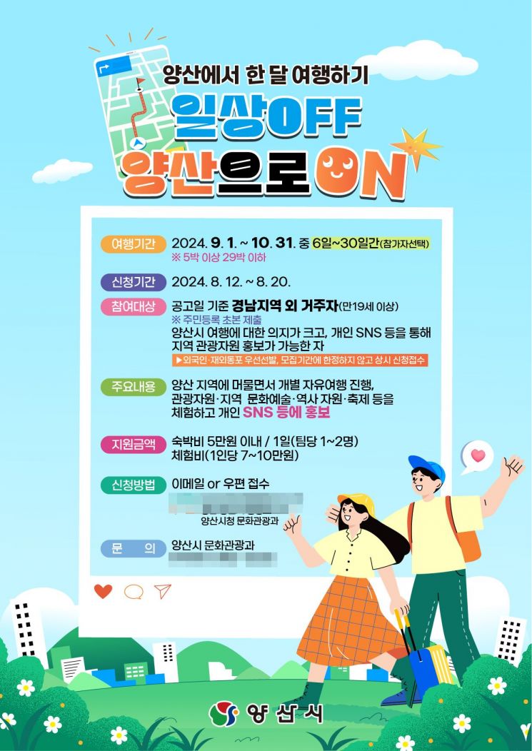 일상off-양산으로on… ‘양산에서 한 달 여행하기’ 3차 참가자 모집