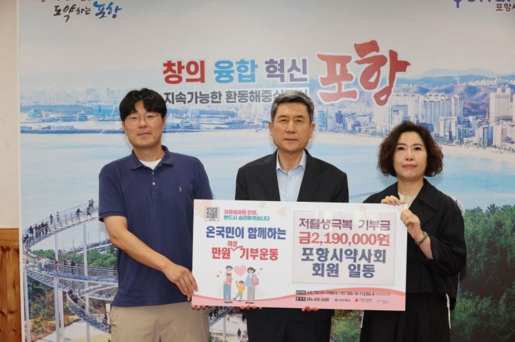 포항시 약사회, 저출생 극복 한마음… 성금 모금 캠페인 동참