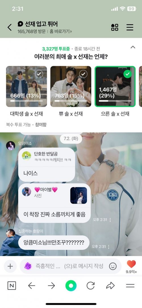 파리 올림픽 성지된 네이버…스포츠 오픈톡 이용자 1000만명