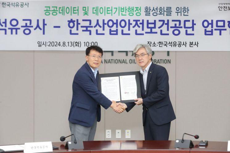 한국석유공사-한국산업안전보건공단, 공공데이터·데이터기반행정 활성화 업무협약