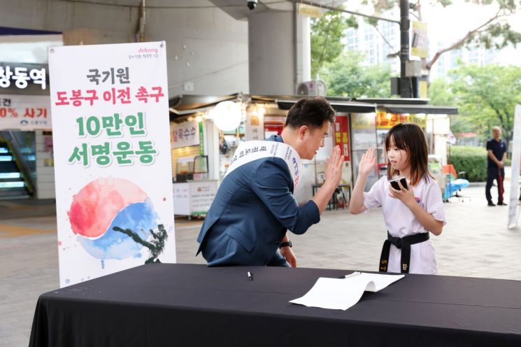 오언석 도봉구청장이 13일 태권도복을 입은 어린이와 국기원 도봉 유치를 위한 의지를 담아 화이팅하고 있다.