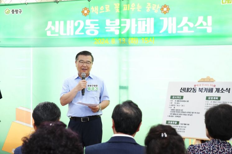 중랑구 신내2동 북카페 이전 개소