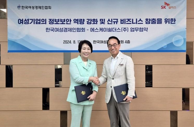 SK쉴더스, 여성기업 정보보안 역량 강화 나선다