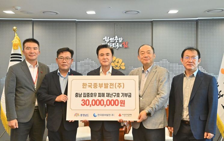 중부발전, 충남도에 호우 피해 복구 성금 3000만원 기탁