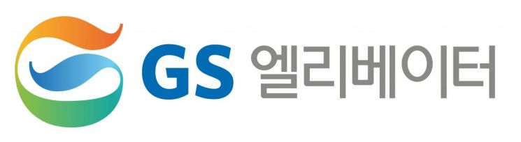 GS건설, GS엘리베이터 매각 추진 중