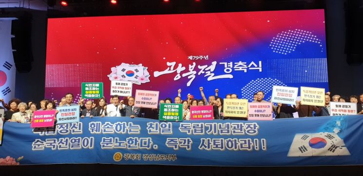 광복회 경남지부 “친일 식민사관 김형석 독립기념관장 자격 없어”
