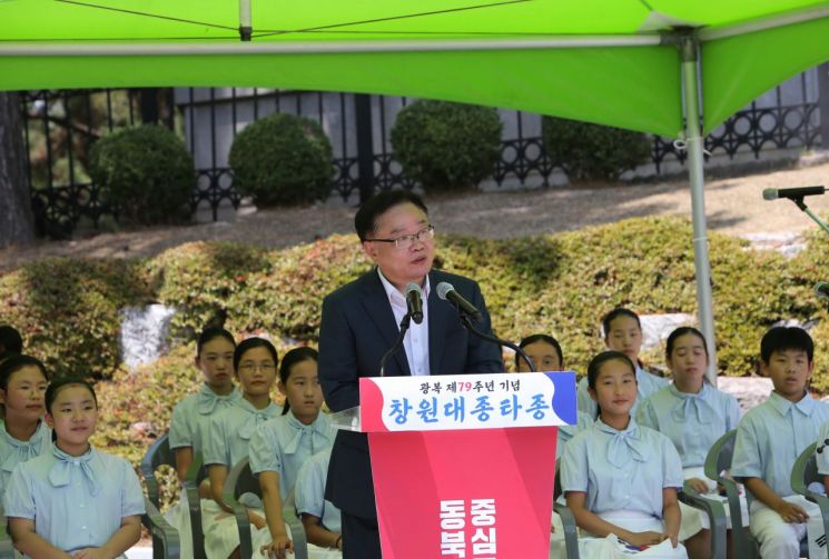 홍남표 경남 창원특례시장이 제79주년 광복절 기념 창원대종 타종식에서 기념사를 전하고 있다. [사진=이세령 기자]