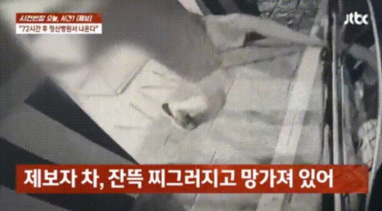 이웃 차 부수고 쓰레기 투척…"나 대통령 안다" 황당 주장