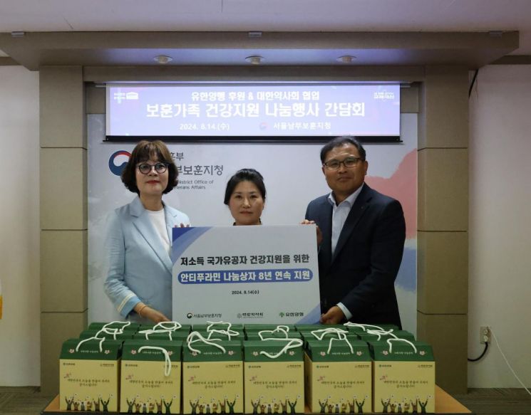 유한양행, 국가유공자 건강 지원 위해 약사회·보훈관서와 협력