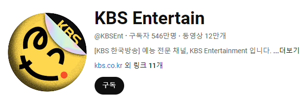 'KBS Entertain' 유튜브 채널 로고.