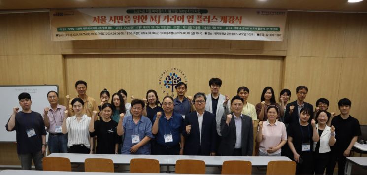 명지대, '서울 시민 위한 MJ 커리어 업 플러스' 프로그램 운영