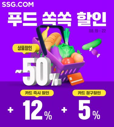 SSG닷컴, 쓱배송 클럽 론칭 1개월 할인전…간편식 최대 '반값'