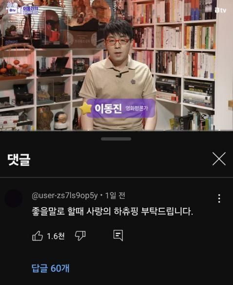 "나도 좀 살자"…이동진이 '사랑의 하츄핑' 평가 요청에 보인 반응