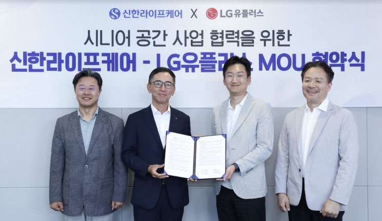 LGU+·신한라이프케어, 'AI 탑재' 시니어 전용 공간 개발 MOU