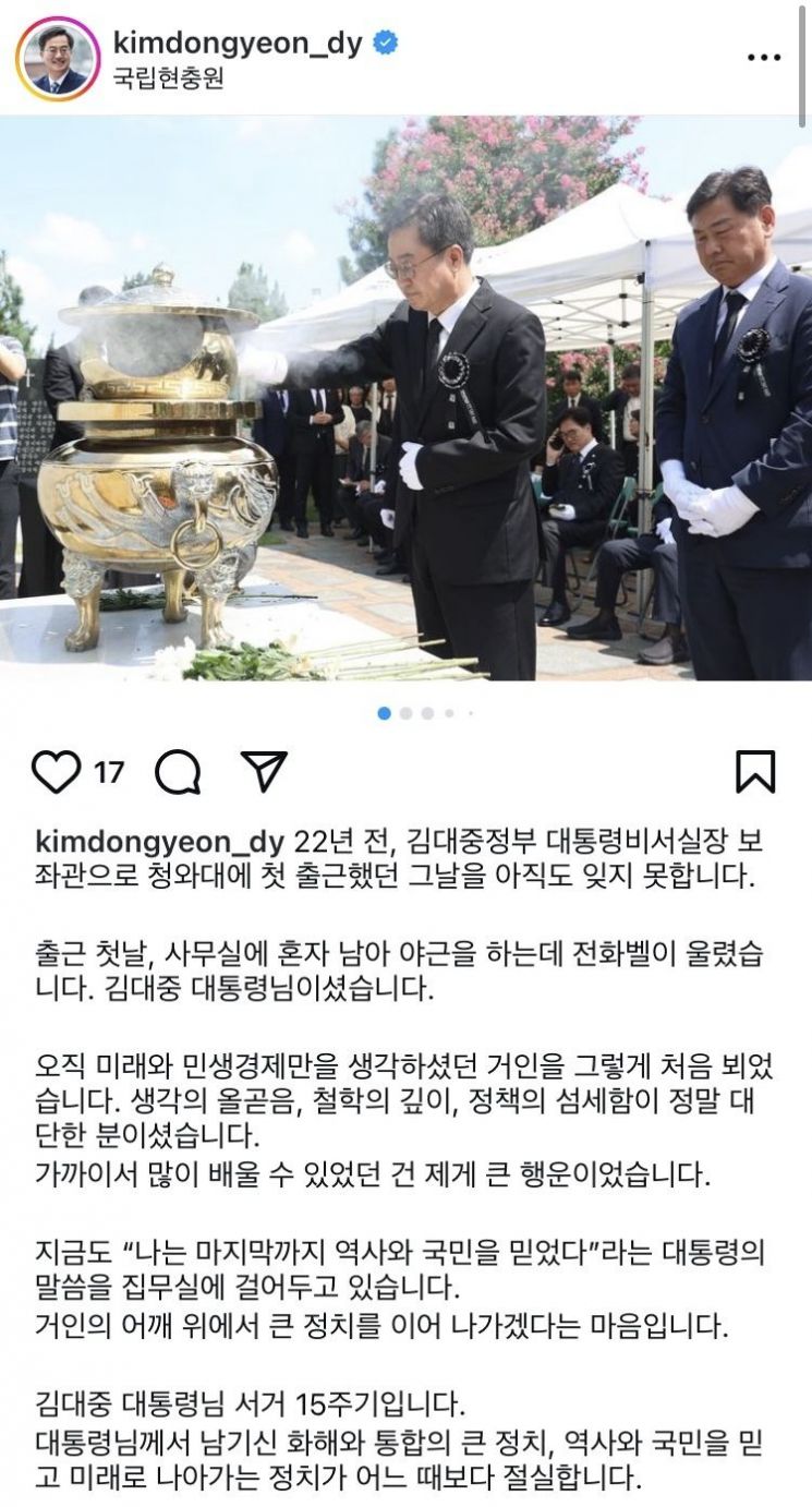 김동연, 김대중 전 대통령 서거 15주기에 "거인의 어깨 위에서 큰 정치 이어가겠다"