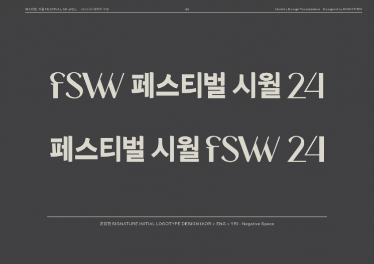 페스티벌 시월 BI (Brand Identity).