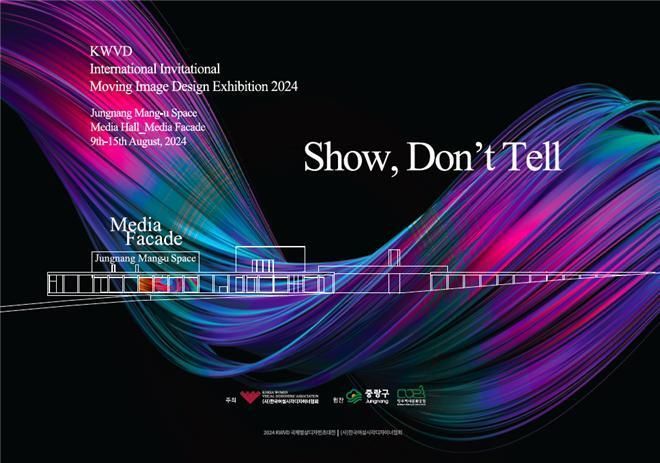서울 중랑구 중랑망우공간은 8개국 아티스트가 참가한 2024 한국여성시각디자이너협회(이하 KWVD) 국제영상디자인초대전을 개최했다고 19일 밝혔다. [사진제공 = 한국여성시각디자이너협회]