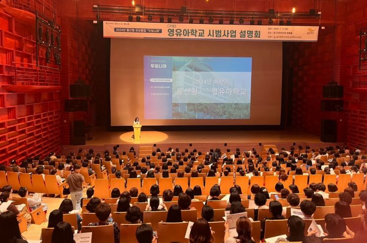 울산교육청, 울산형 영유아학교 6곳 시범운영