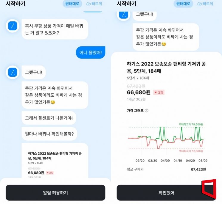 쿠팡 '재구매'의 함정…"새로 담는 것이 더 쌌다"[헛다리경제]