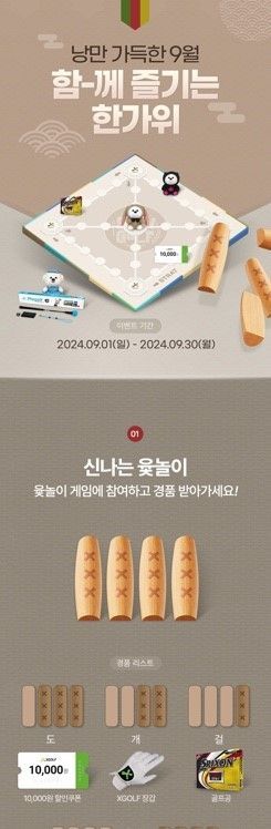 엑스골프, 추석맞이 이벤트