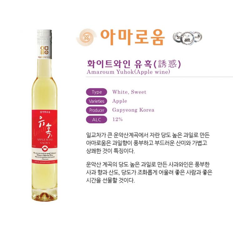 운악산 계곡에서 빚은 아마로움… '화이트와인 유혹'