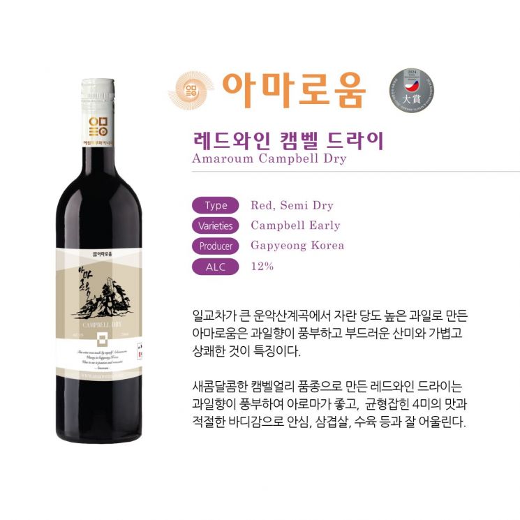 운악산 계곡에서 빚은 아마로움… '화이트와인 유혹'
