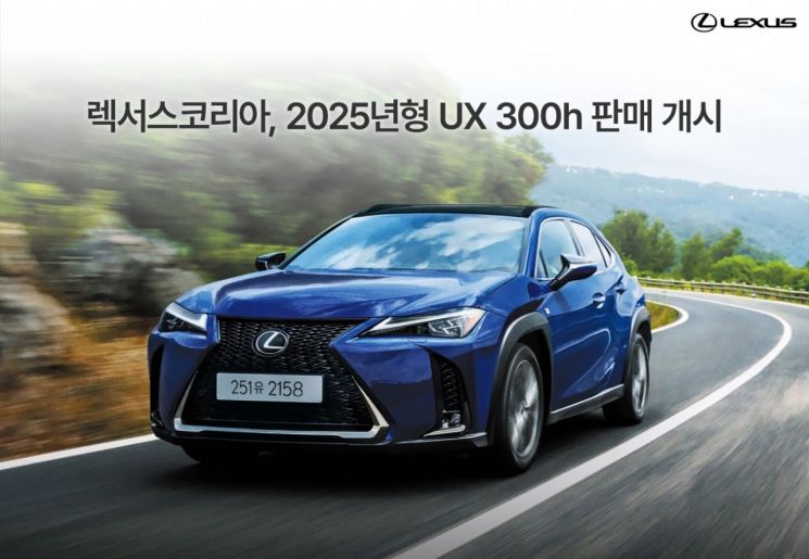 2025년형 렉서스 UX300H 판매 개시…5240만원부터