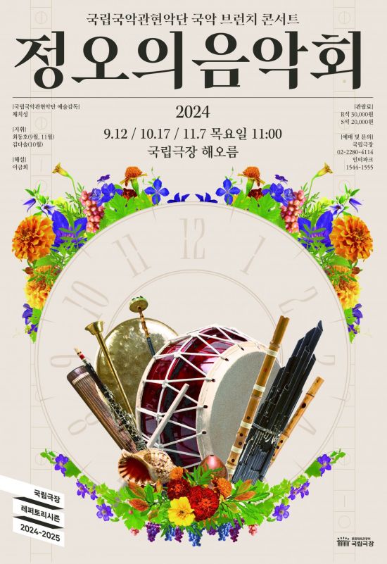 국립국악관현악단 가수 김형중과 함께하는 '정오의 음악회'