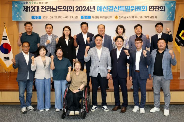 전남도의회 나광국 예결위원장을 비롯한 예결위원들이 22일부터 이틀간 무안서 예산안 검토 원칙 등에 대한 연찬회를 가졌다.[사진제공=전남도의회 예결위]