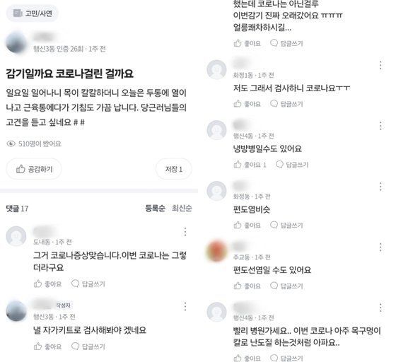 "저 코로나 맞나요?"…'당근' 가서 묻는 사람들, 왜?