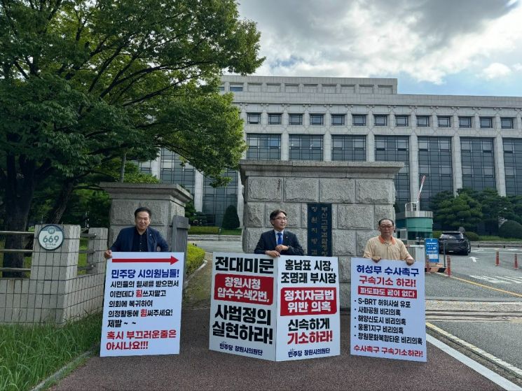 경철수 나라사랑연합회 회장(가장 왼쪽부터), 전홍표 민주당 창원시의원, 배승룡 바른가치실천운동본부 공동대표가 각각 1인 시위를 벌이고 있다. [사진제공=독자]