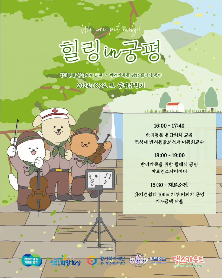 화성 궁평항서 24일 '반려동물 힐링 캠프' 열린다