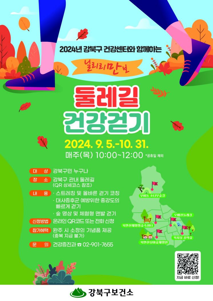 강북구, ‘닐리리만보 둘레길 건강 걷기’ 참여자 모집
