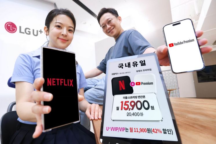 LGU+ '월 1만5900원' 유튜브·넷플 결합 상품 출시…22% 할인
