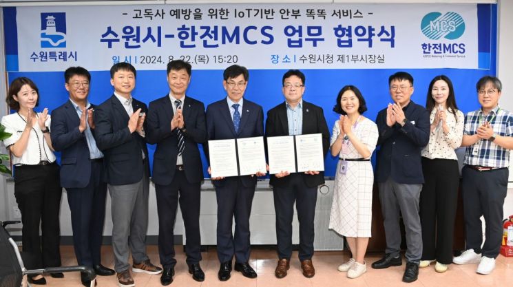 수원시 '고독사 예방'위해 한전MCS와 업무협약