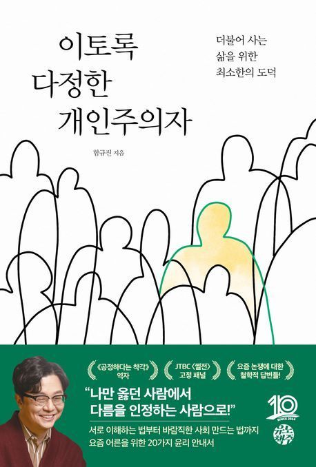 [이 주의 책]'소설, 한국을 말하다' 외
