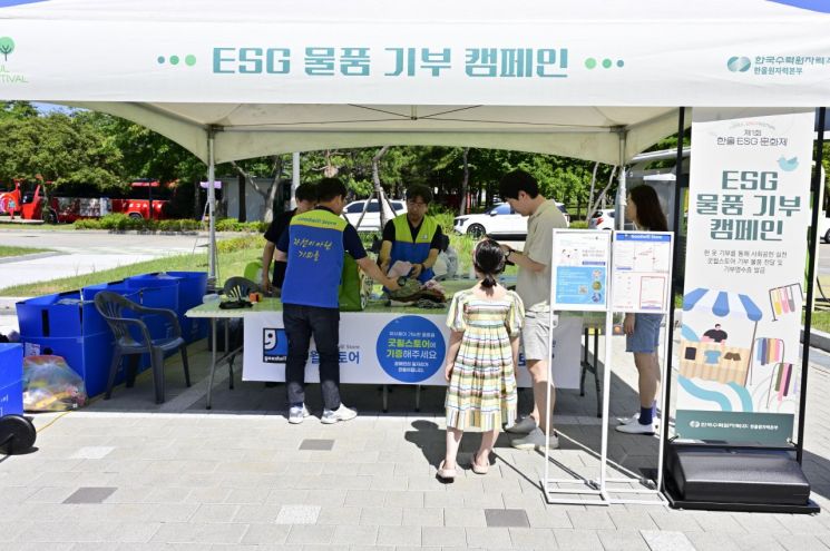 한수원 한울본부, 슬기로운 ESG 시리즈 ‘헌 옷 기부 캠페인’ 시행