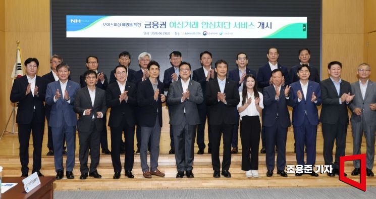 [포토] 여신거래 안심차단 서비스 개시