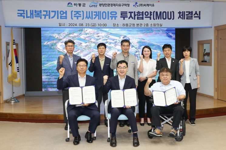 GFEZ 하동지구,  원자재 전문 기업과 투자유치 결실