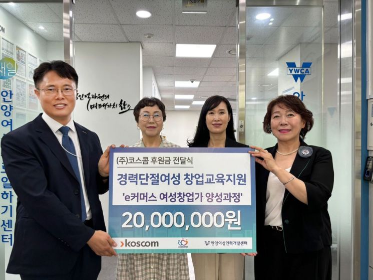 코스콤, 안양시 ‘경력단절여성’ IT 창업 프로그램 지원