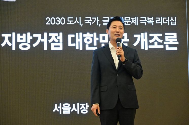 오세훈 "중앙부처 권한 지방 이양해야 '퀀텀 점프' 가능"