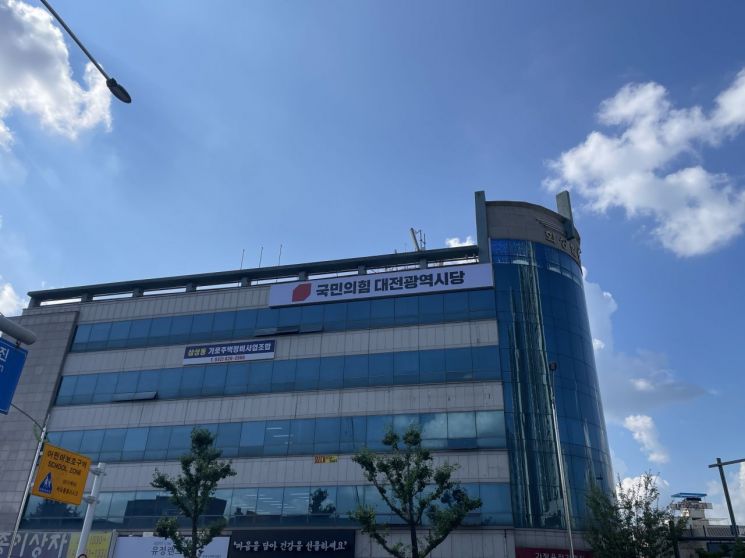 국민의힘 대전시당, 삼성동으로 당사 이전