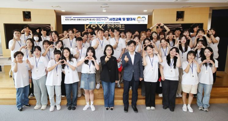 거래소, 아동복지시설 교육 지원 위한 대학생 봉사단 발족