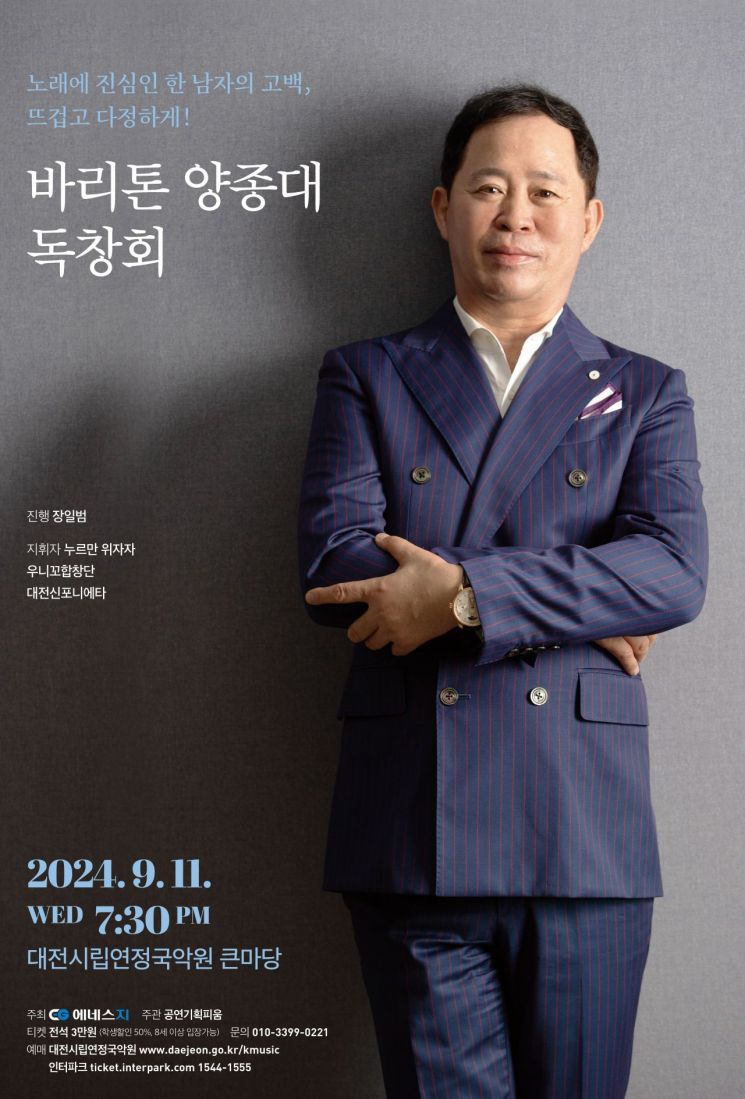 양종대 대전시향 후원회 이사장 첫 바리톤 독창회 