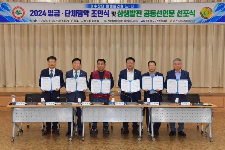 여수산단 플랜트건설 노사, ‘2024 임금·단체협약’ 체결